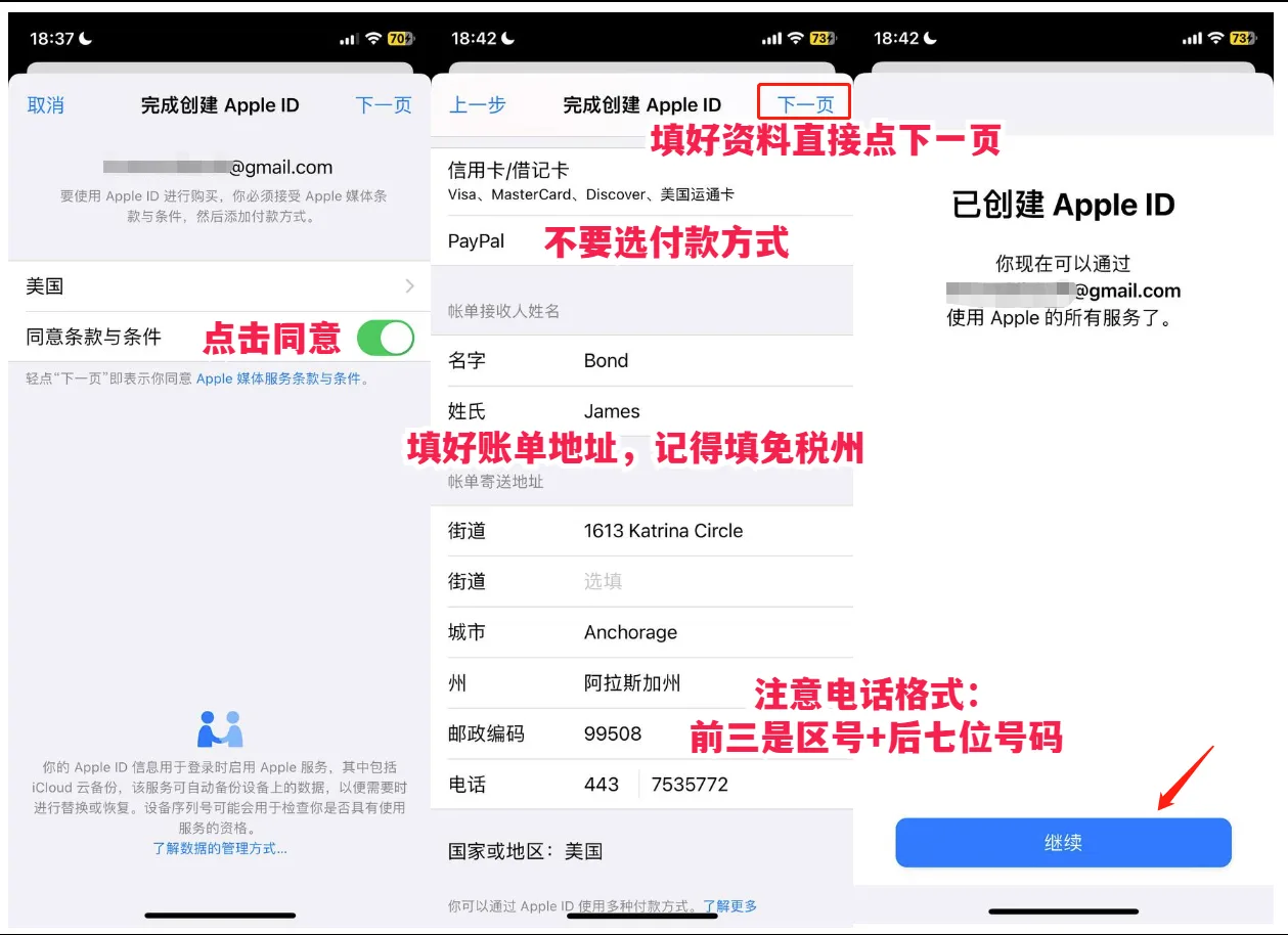完善付款信息